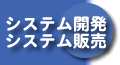 �V�X�e���J���E�V�X�e���̔�