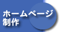 �z�[���y�[�W�쐬